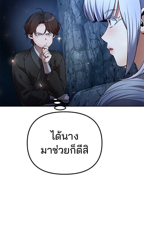 พอแล้วขันที อยากมีเจ้าโลก - หน้า 46