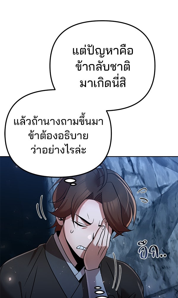 พอแล้วขันที อยากมีเจ้าโลก - หน้า 47