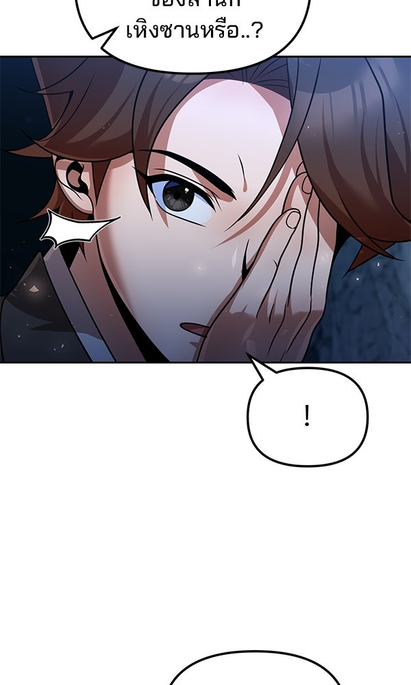 พอแล้วขันที อยากมีเจ้าโลก - หน้า 49