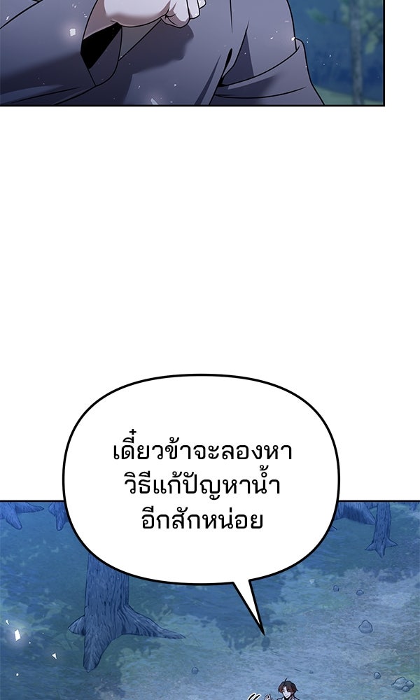 พอแล้วขันที อยากมีเจ้าโลก - หน้า 5