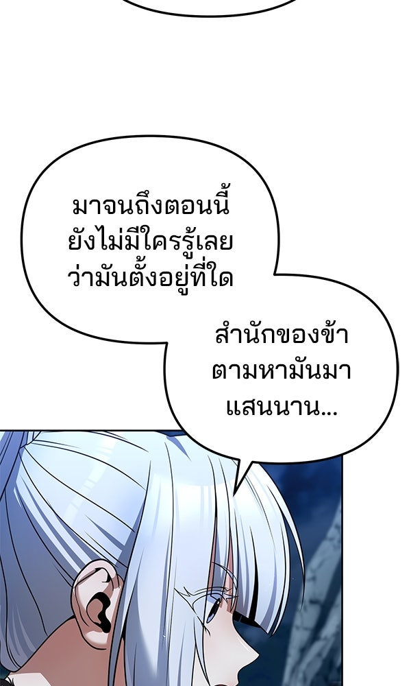 พอแล้วขันที อยากมีเจ้าโลก - หน้า 51
