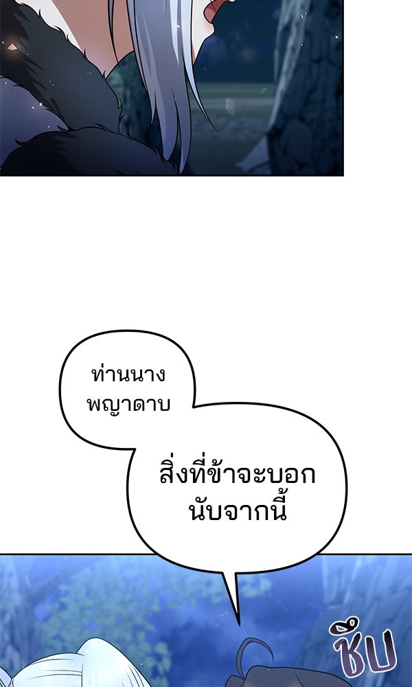 พอแล้วขันที อยากมีเจ้าโลก - หน้า 52