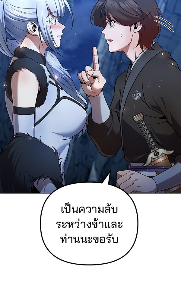 พอแล้วขันที อยากมีเจ้าโลก - หน้า 53