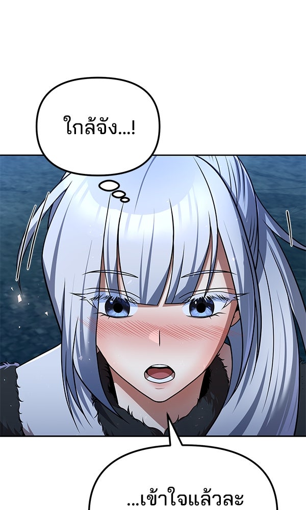 พอแล้วขันที อยากมีเจ้าโลก - หน้า 54