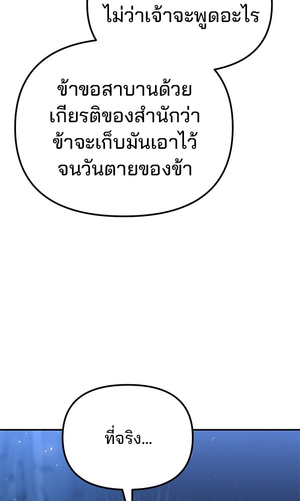 พอแล้วขันที อยากมีเจ้าโลก - หน้า 55