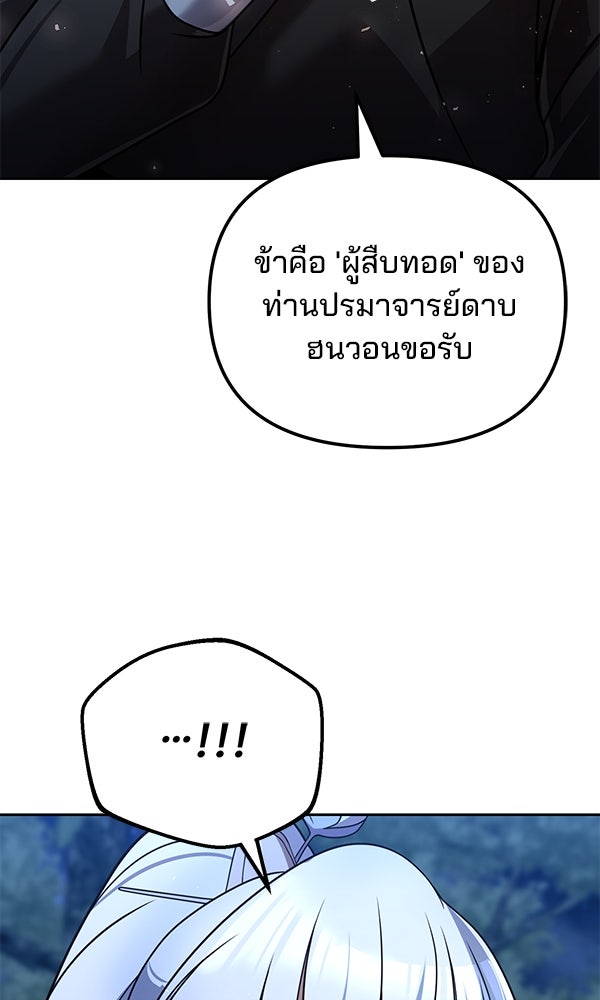 พอแล้วขันที อยากมีเจ้าโลก - หน้า 57