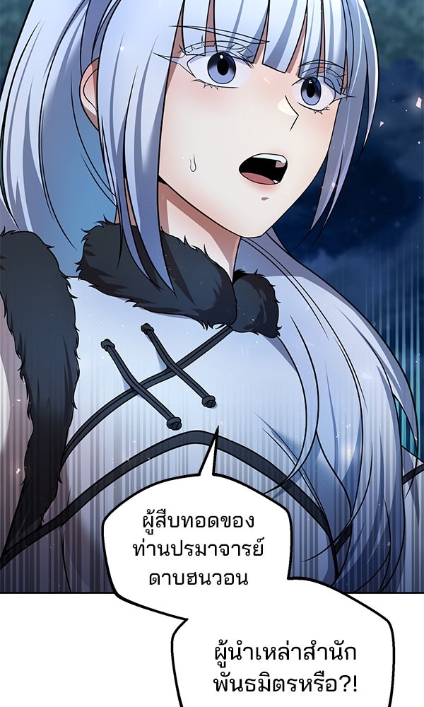 พอแล้วขันที อยากมีเจ้าโลก - หน้า 58