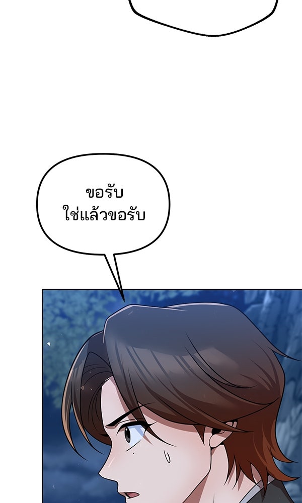 พอแล้วขันที อยากมีเจ้าโลก - หน้า 59