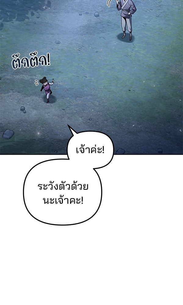 พอแล้วขันที อยากมีเจ้าโลก - หน้า 6