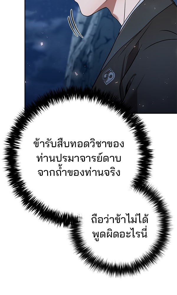 พอแล้วขันที อยากมีเจ้าโลก - หน้า 60