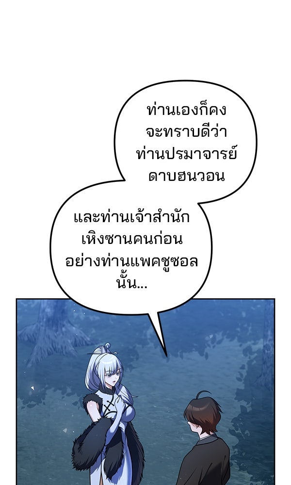 พอแล้วขันที อยากมีเจ้าโลก - หน้า 61