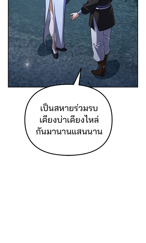 พอแล้วขันที อยากมีเจ้าโลก - หน้า 62