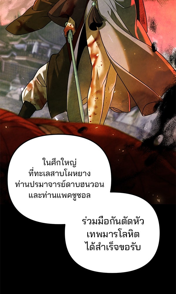 พอแล้วขันที อยากมีเจ้าโลก - หน้า 64