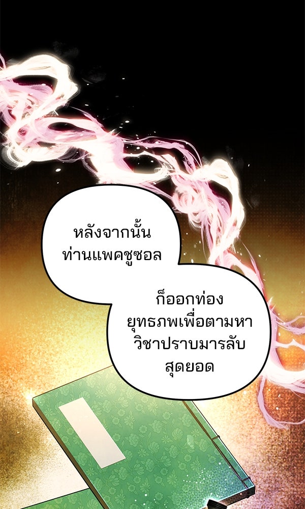 พอแล้วขันที อยากมีเจ้าโลก - หน้า 65