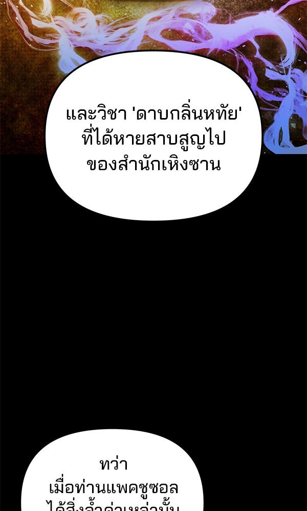 พอแล้วขันที อยากมีเจ้าโลก - หน้า 67