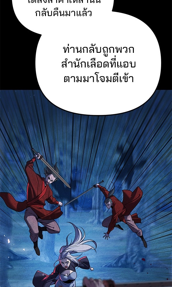 พอแล้วขันที อยากมีเจ้าโลก - หน้า 68