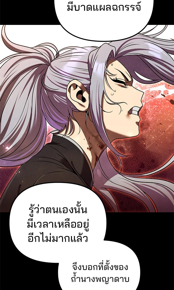 พอแล้วขันที อยากมีเจ้าโลก - หน้า 70