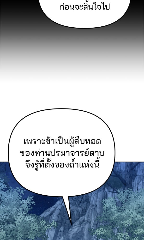 พอแล้วขันที อยากมีเจ้าโลก - หน้า 72