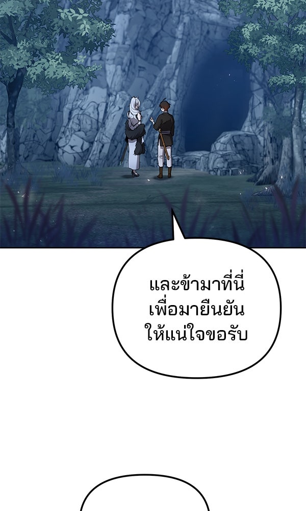 พอแล้วขันที อยากมีเจ้าโลก - หน้า 73