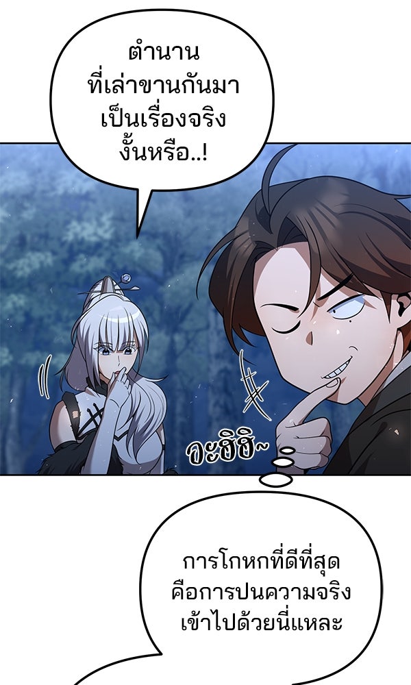 พอแล้วขันที อยากมีเจ้าโลก - หน้า 75