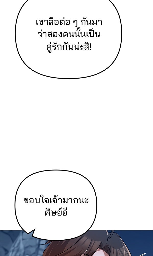 พอแล้วขันที อยากมีเจ้าโลก - หน้า 76