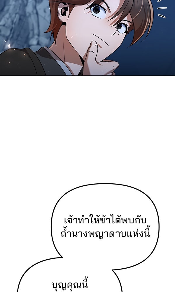 พอแล้วขันที อยากมีเจ้าโลก - หน้า 77