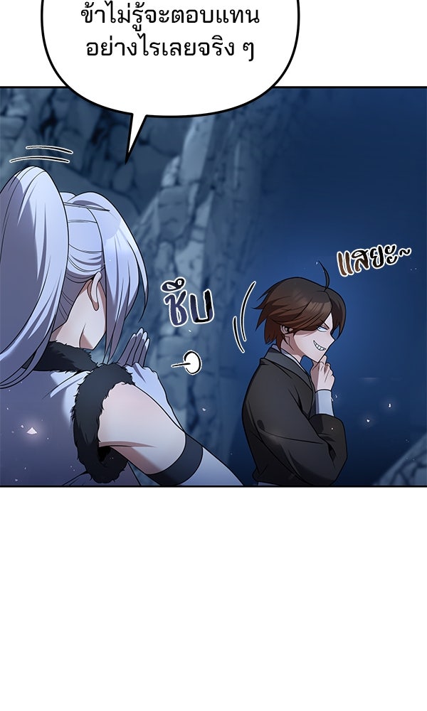 พอแล้วขันที อยากมีเจ้าโลก - หน้า 78