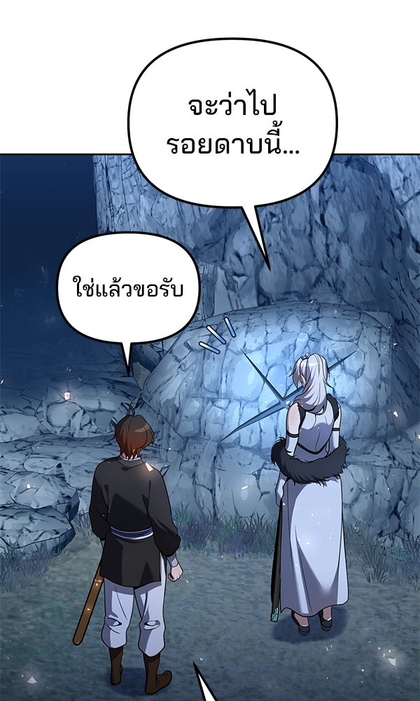 พอแล้วขันที อยากมีเจ้าโลก - หน้า 79