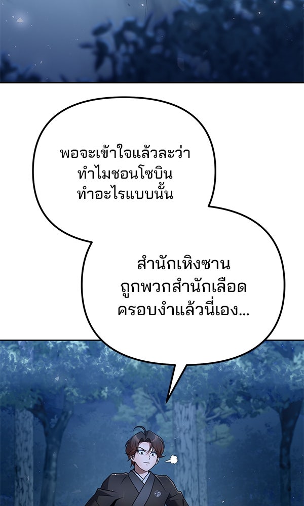 พอแล้วขันที อยากมีเจ้าโลก - หน้า 8