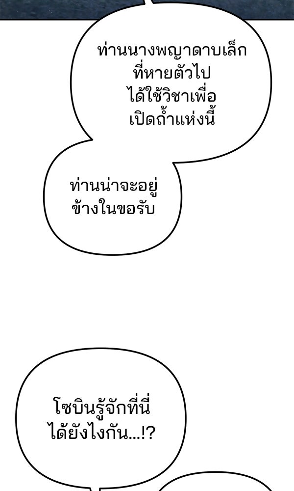 พอแล้วขันที อยากมีเจ้าโลก - หน้า 80