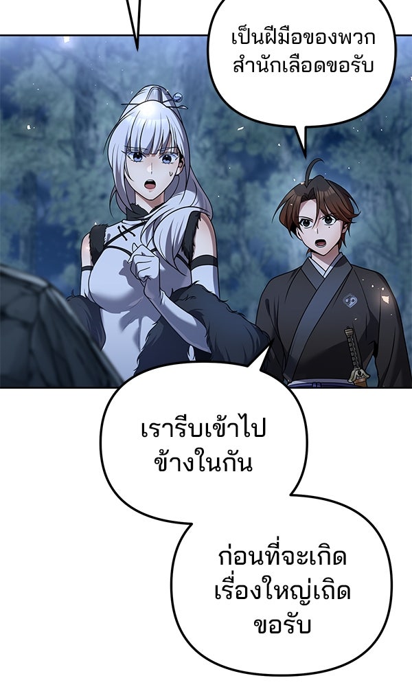 พอแล้วขันที อยากมีเจ้าโลก - หน้า 81
