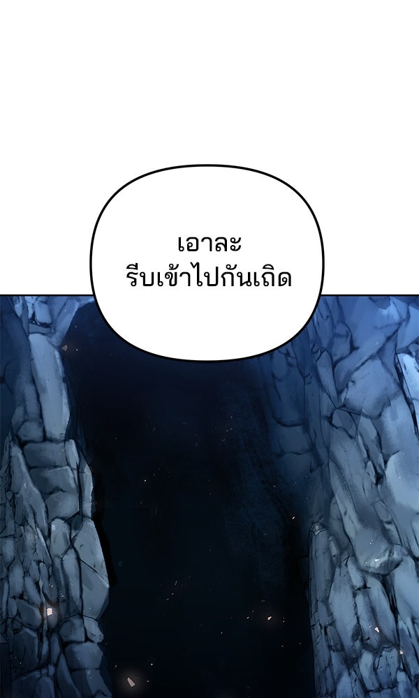 พอแล้วขันที อยากมีเจ้าโลก - หน้า 82