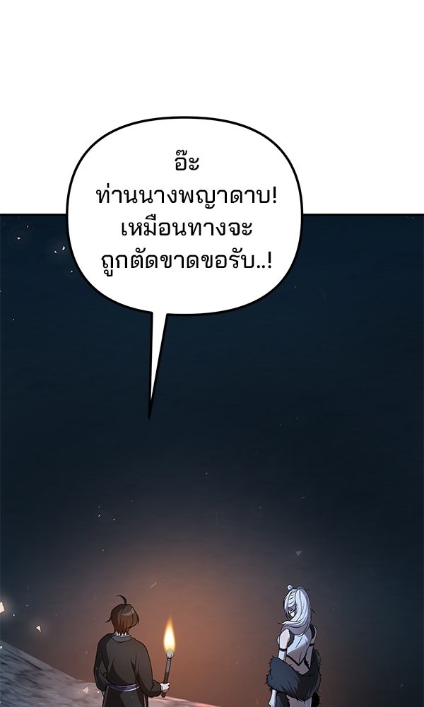 พอแล้วขันที อยากมีเจ้าโลก - หน้า 86