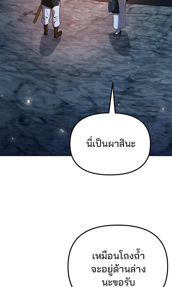 พอแล้วขันที อยากมีเจ้าโลก - หน้า 87