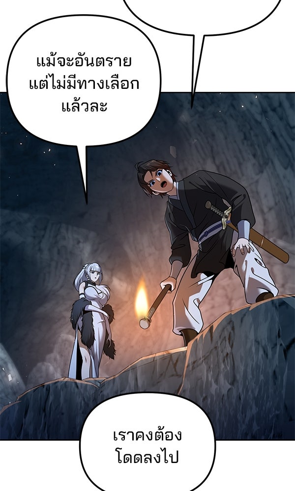 พอแล้วขันที อยากมีเจ้าโลก - หน้า 88