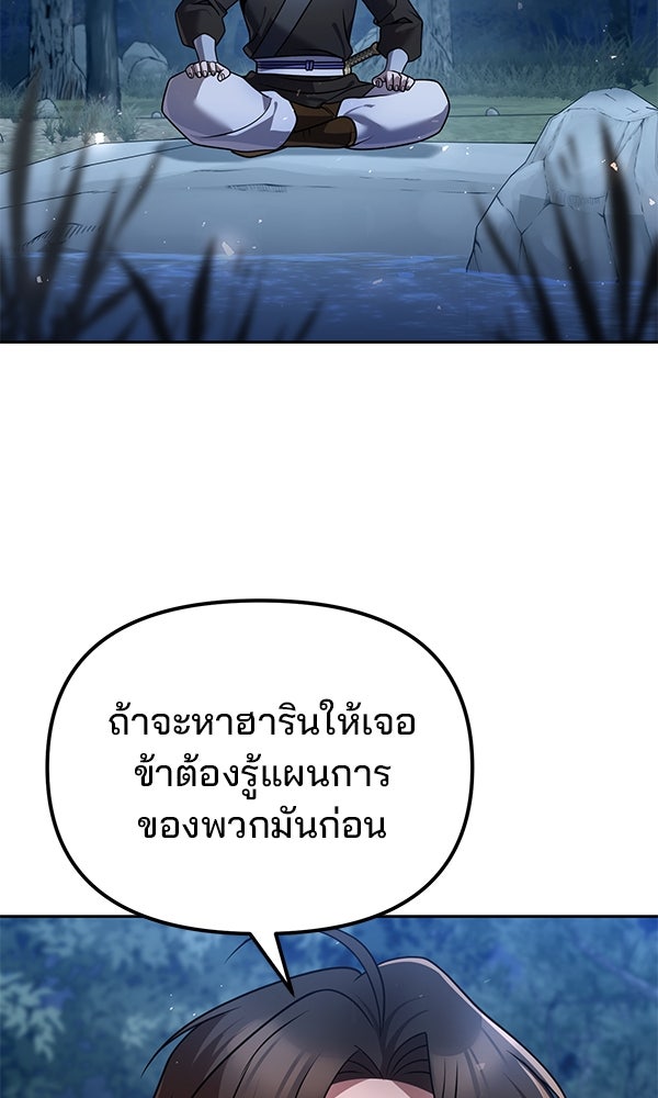 พอแล้วขันที อยากมีเจ้าโลก - หน้า 9