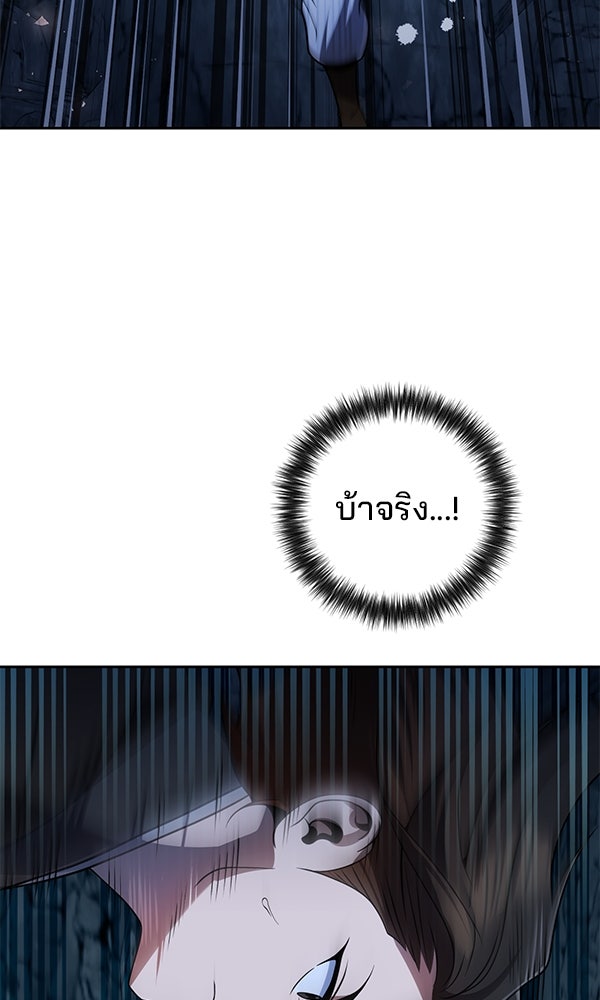 พอแล้วขันที อยากมีเจ้าโลก - หน้า 92