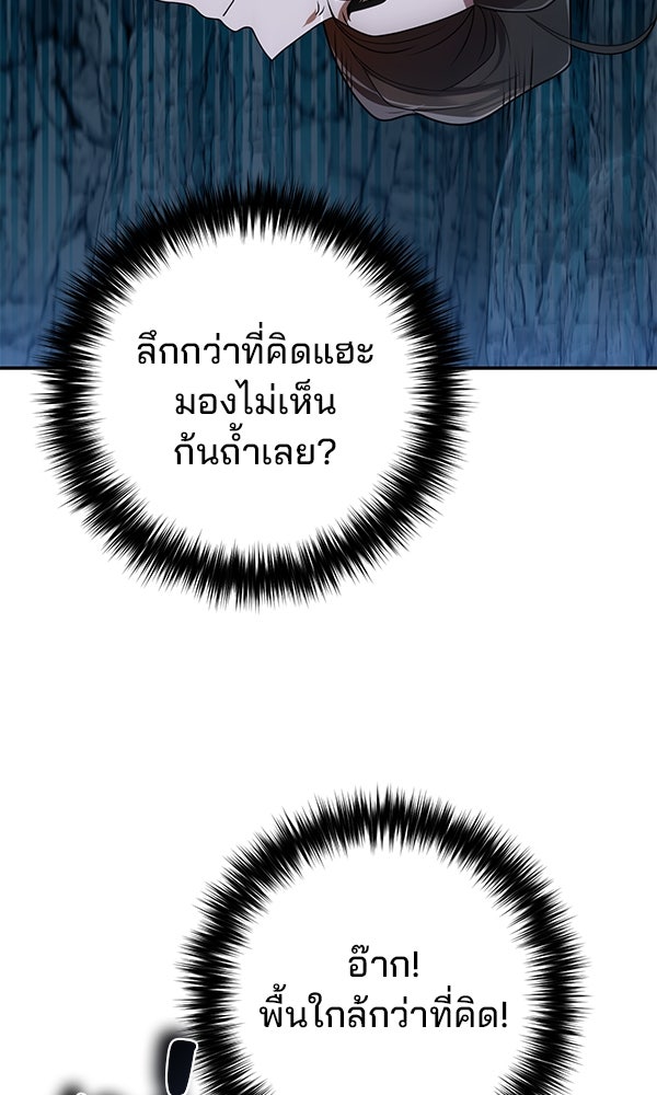 พอแล้วขันที อยากมีเจ้าโลก - หน้า 93