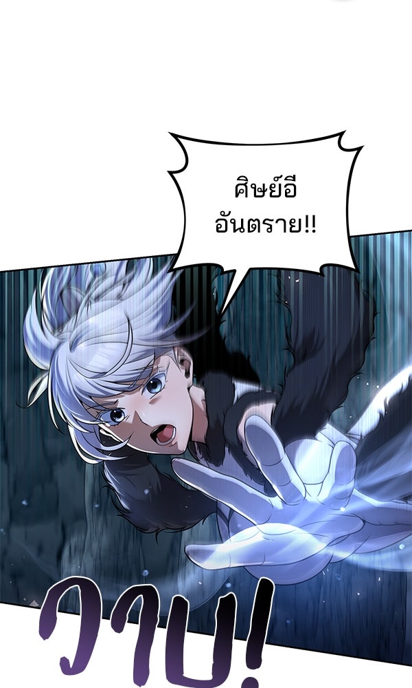 พอแล้วขันที อยากมีเจ้าโลก - หน้า 95