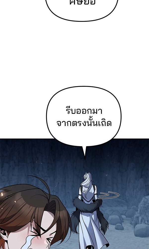 พอแล้วขันที อยากมีเจ้าโลก - หน้า 10
