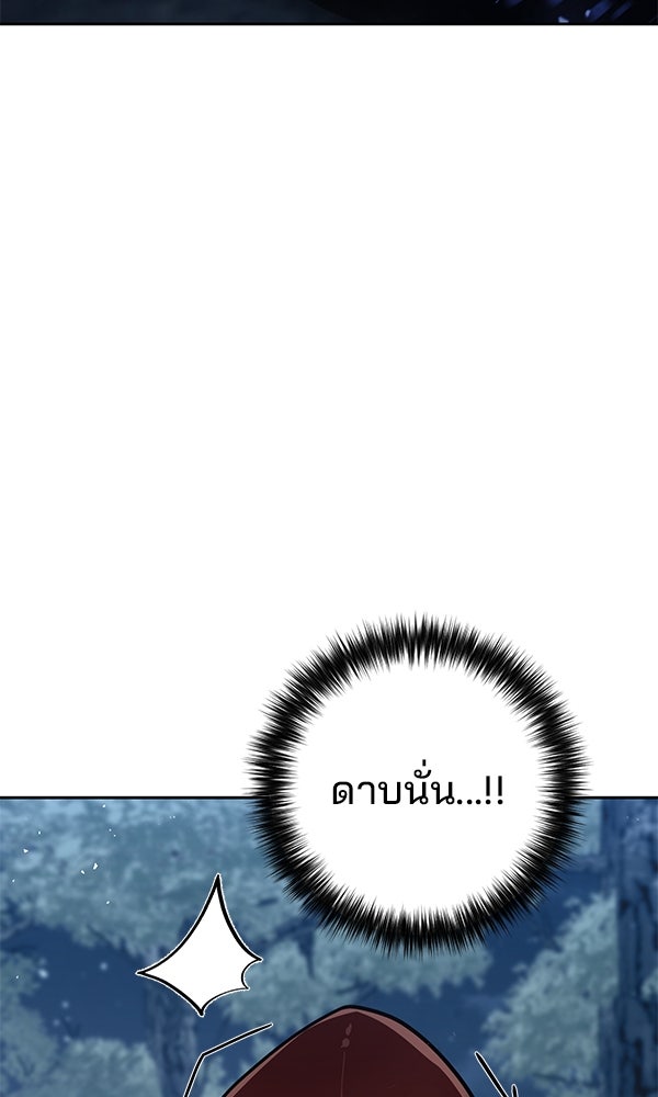 พอแล้วขันที อยากมีเจ้าโลก - หน้า 101