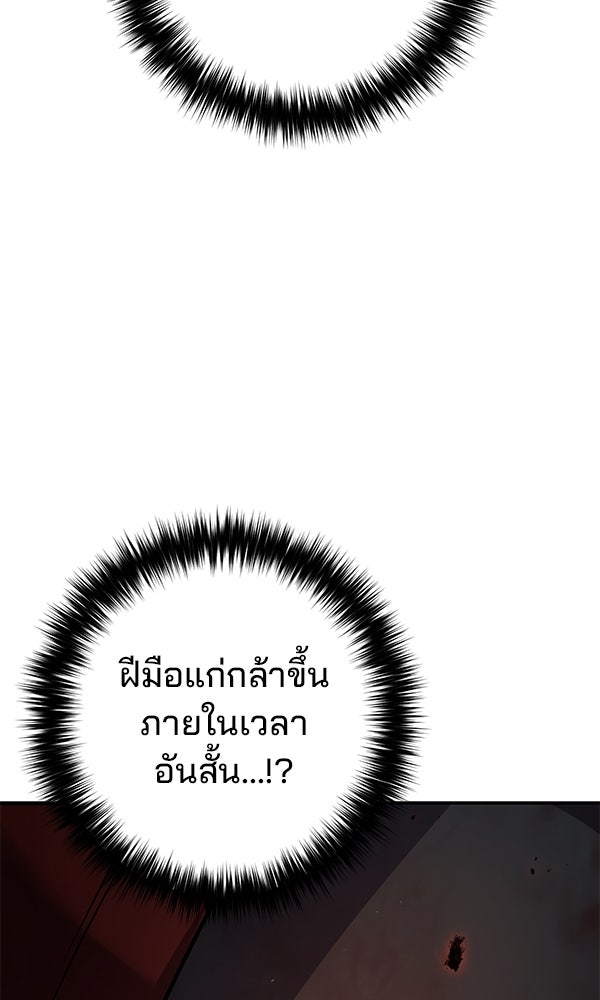 พอแล้วขันที อยากมีเจ้าโลก - หน้า 103