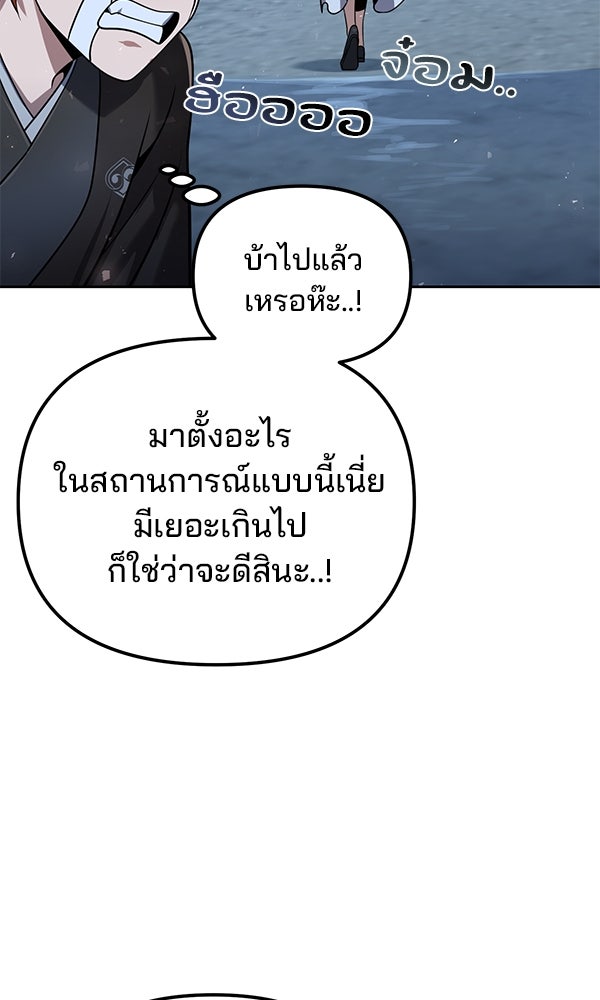 พอแล้วขันที อยากมีเจ้าโลก - หน้า 11