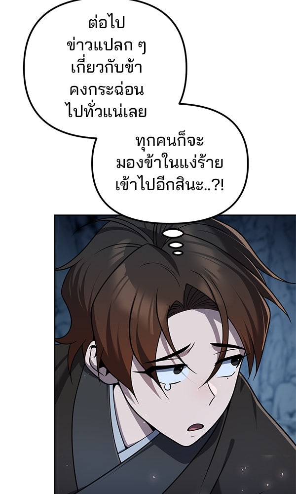พอแล้วขันที อยากมีเจ้าโลก - หน้า 12