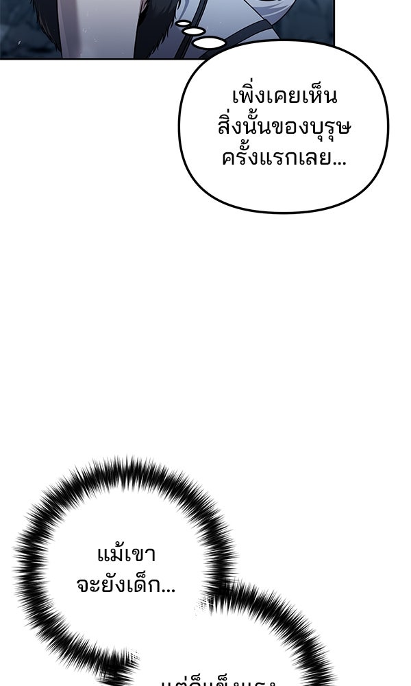 พอแล้วขันที อยากมีเจ้าโลก - หน้า 14