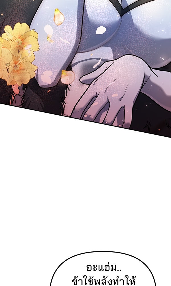 พอแล้วขันที อยากมีเจ้าโลก - หน้า 16