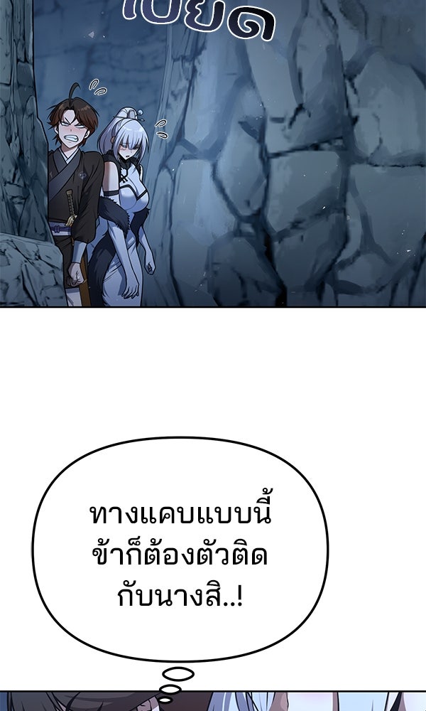 พอแล้วขันที อยากมีเจ้าโลก - หน้า 19