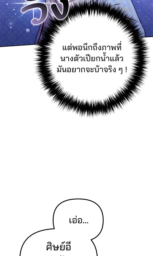 พอแล้วขันที อยากมีเจ้าโลก - หน้า 23