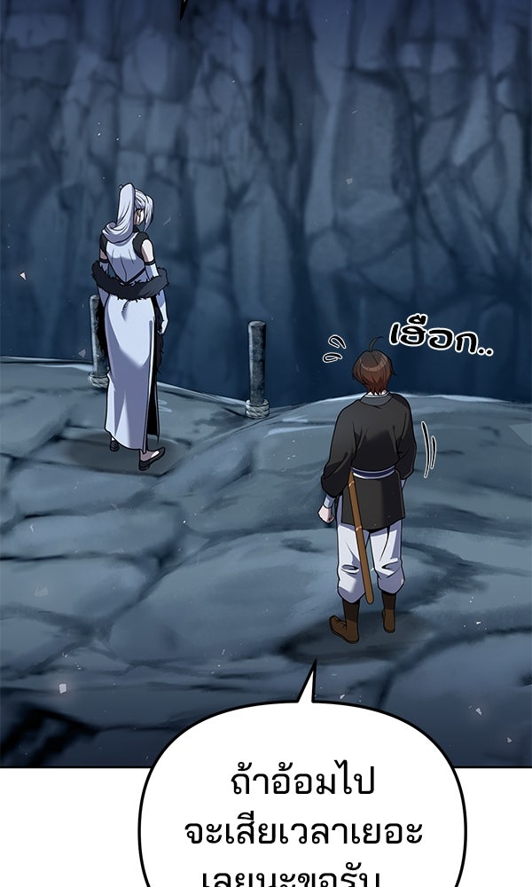 พอแล้วขันที อยากมีเจ้าโลก - หน้า 27