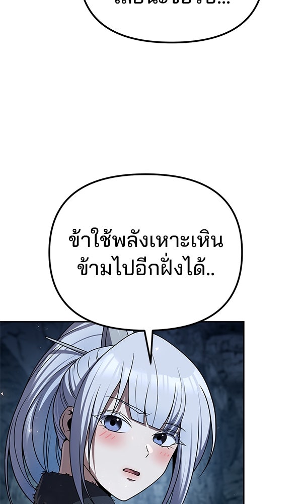 พอแล้วขันที อยากมีเจ้าโลก - หน้า 28